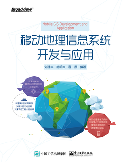 移動地理信息系統開發與應用 信息技術驅動下的空間智能革命
