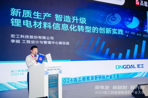 宏工科技 信息化轉(zhuǎn)型“有一手”，以信息技術(shù)開發(fā)助力鋰電材料生產(chǎn)提質(zhì)增效