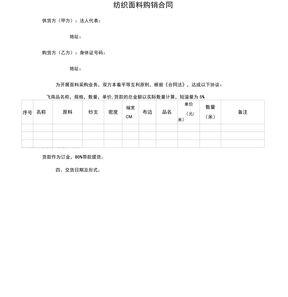 紡織面料購銷合同