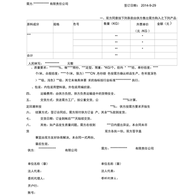 紗線購(gòu)銷合同(模版)