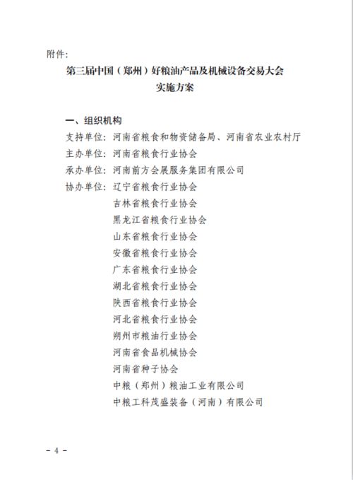 第三屆中國 鄭州 好糧油產(chǎn)品及機械設(shè)備交易大會