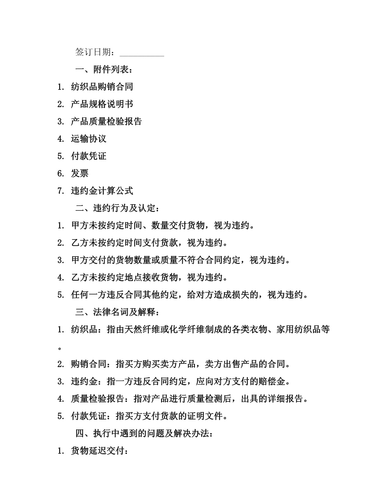 2024紡織品購(gòu)銷合同模板